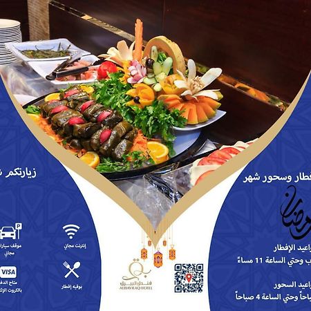 Al Bayraq Hotel Mekke Dış mekan fotoğraf